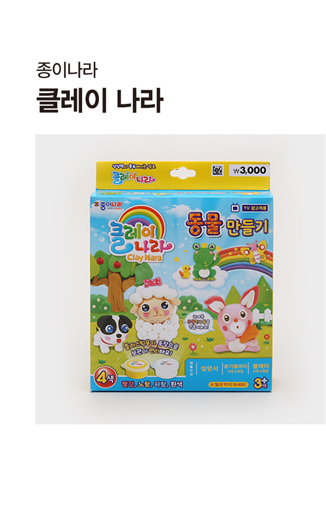 클레이나라