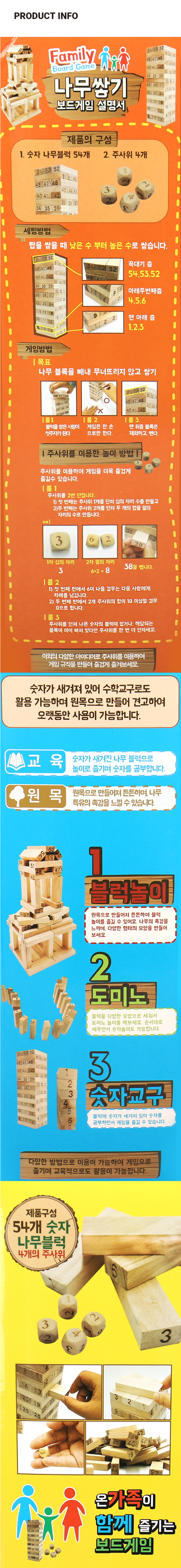 나무 쌓기 보드게임