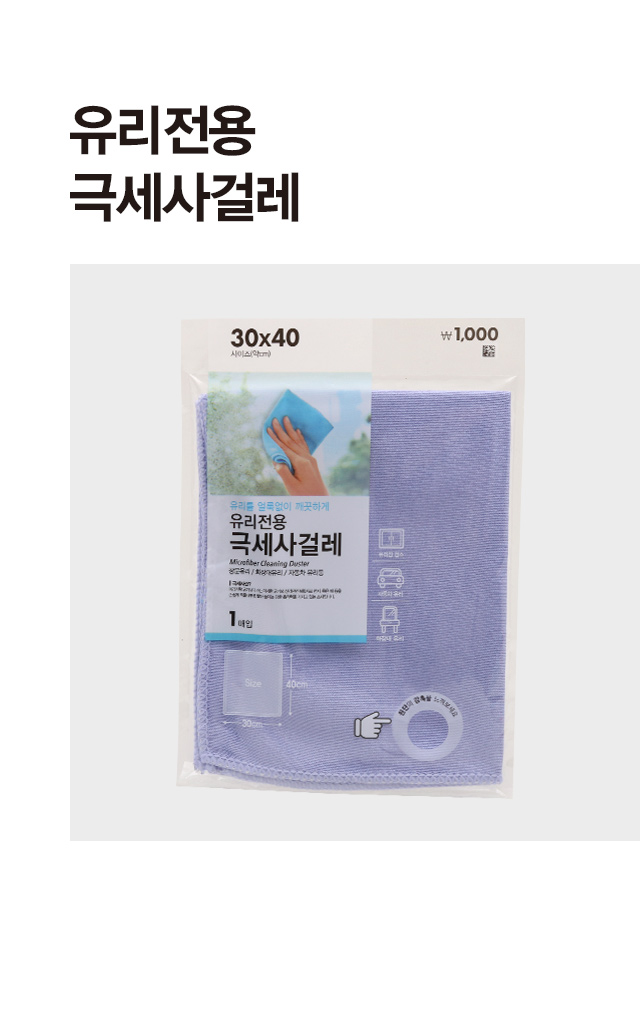 유리전용 극세사 걸레