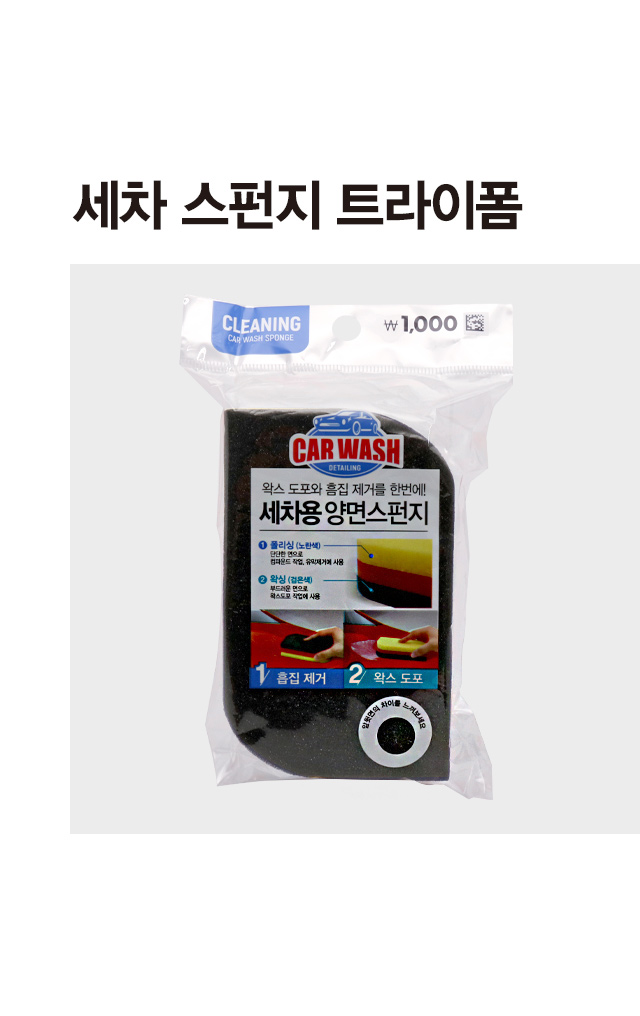 세차용 양면 스펀지