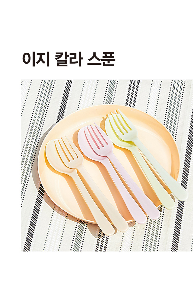 이지 칼라 스푼 10개입