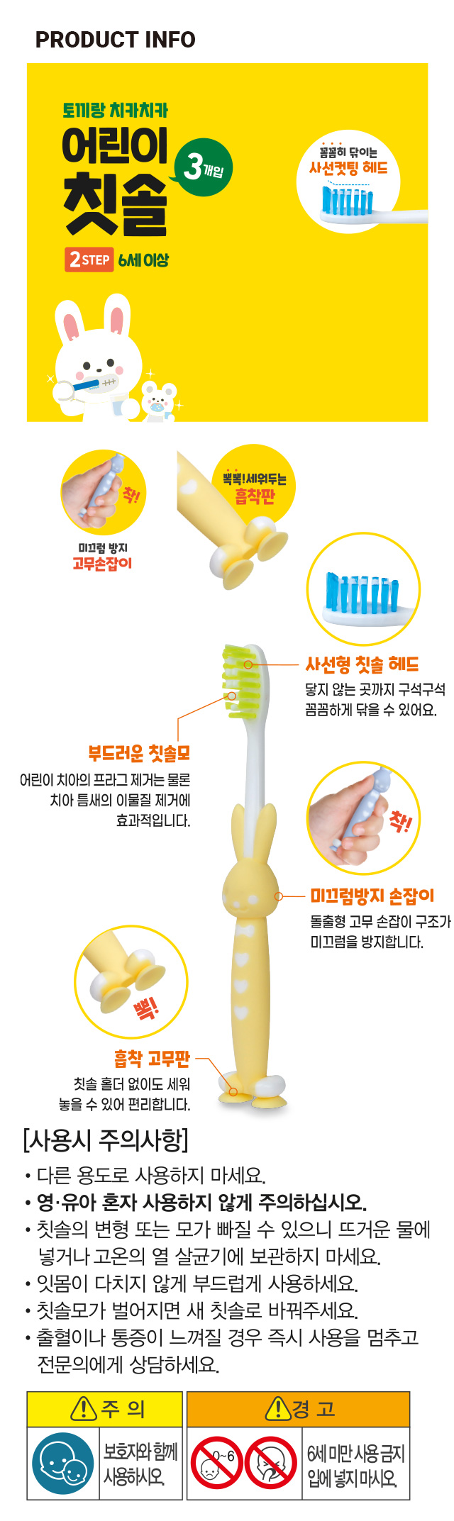 토끼모양 어린이 칫솔 3개입