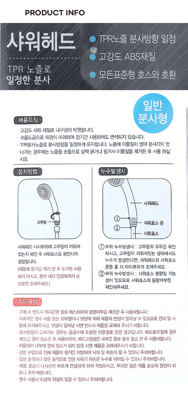 TPR 샤워 헤드 (실버)