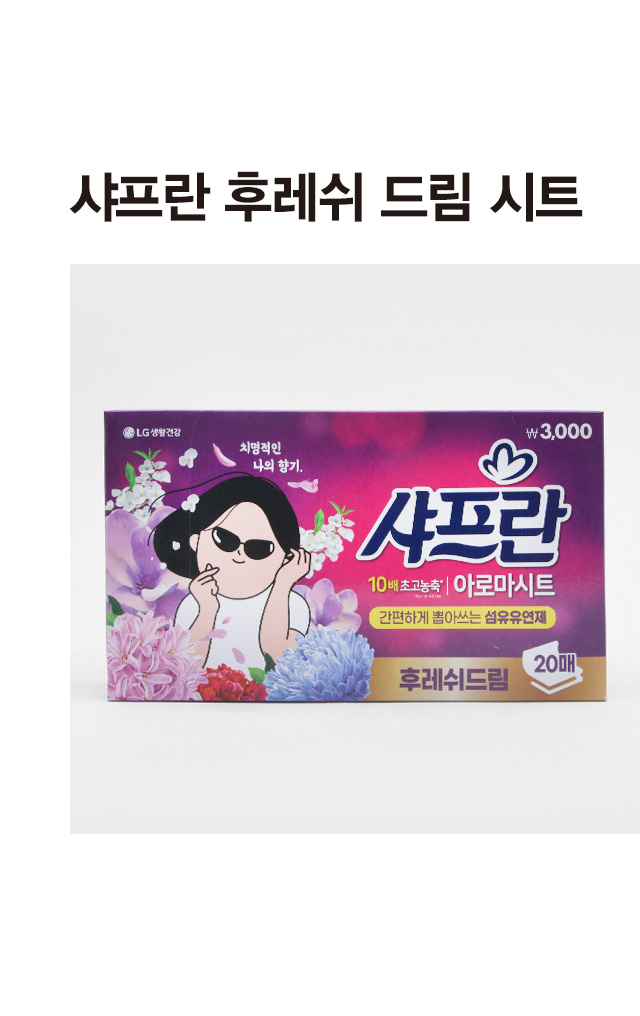 샤프란 아로마시트 20매입 (후레쉬드림)