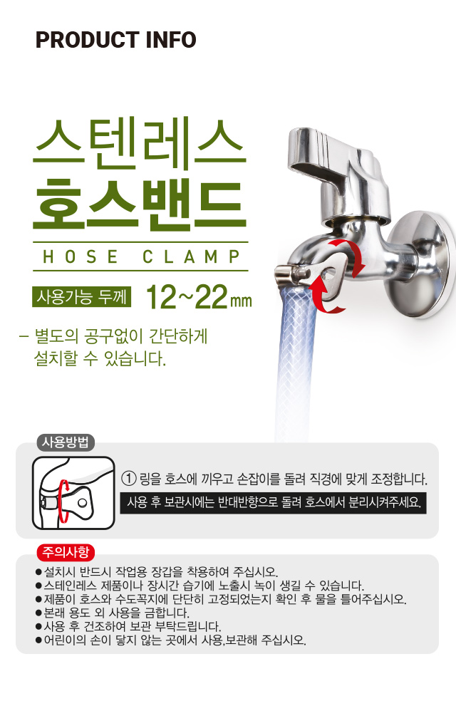 스텐레스 호스밴드 (소) 4개입