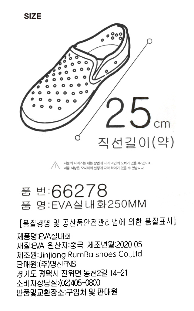 EVA 실내화 약 250 mm