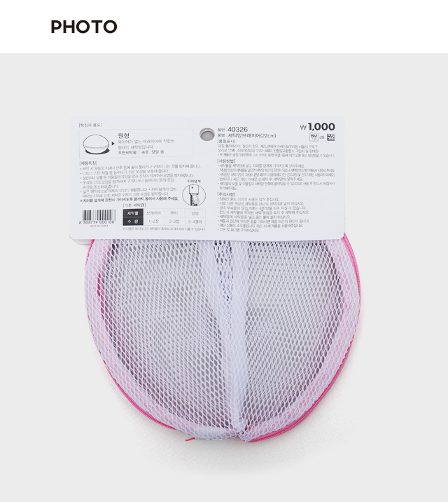 브래지어 세탁망 22cm