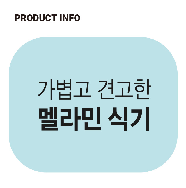 화이트 손잡이 멜라민볼 11.5 cm