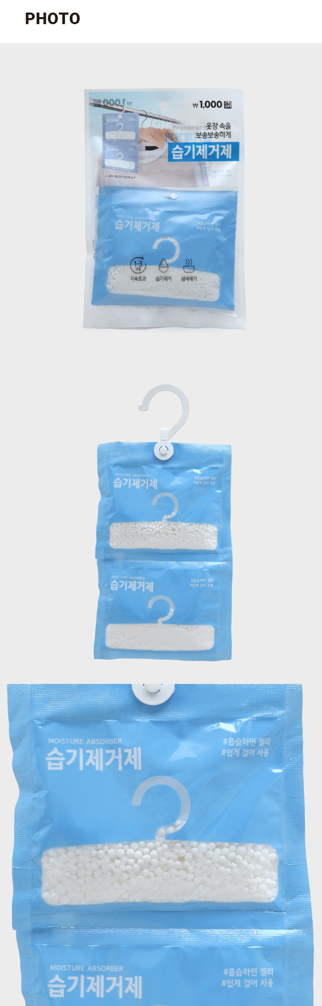 옷장용 습기 제거제 1개입