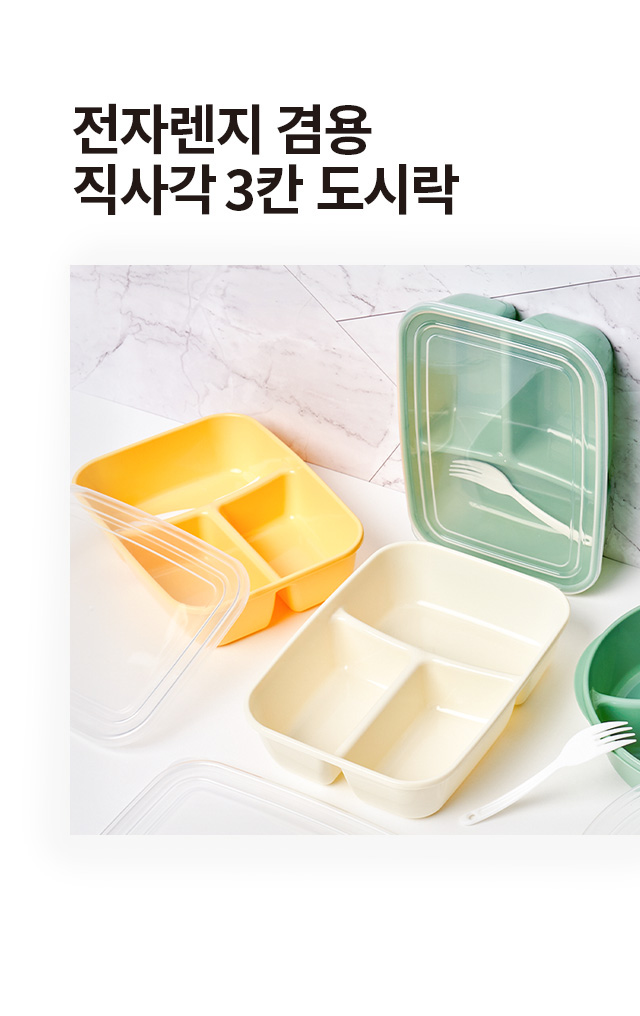 전자레인지 겸용 직사각 3칸 도시락 1,400ml 아이보리