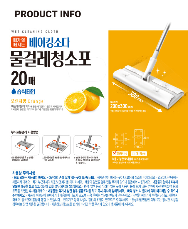 Влажные салфетки для швабры Orange, 20 шт.