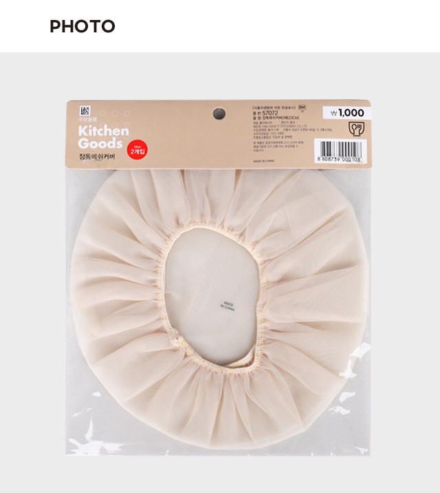 메쉬 장독커버 23cm 2매입