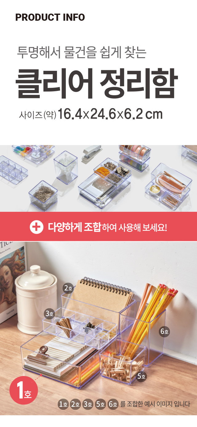 클리어 정리함 1호