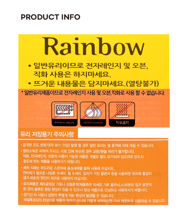 레인보우 일반유리 사각 찬통 (소)