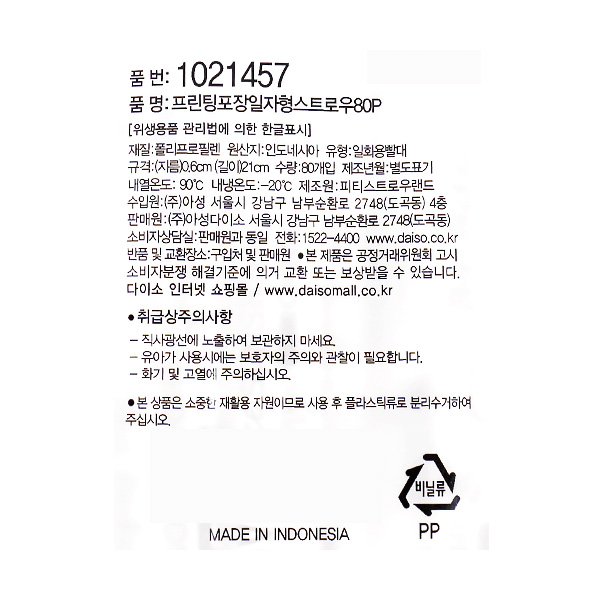 프린팅포장 일자형 스트로우 80개입