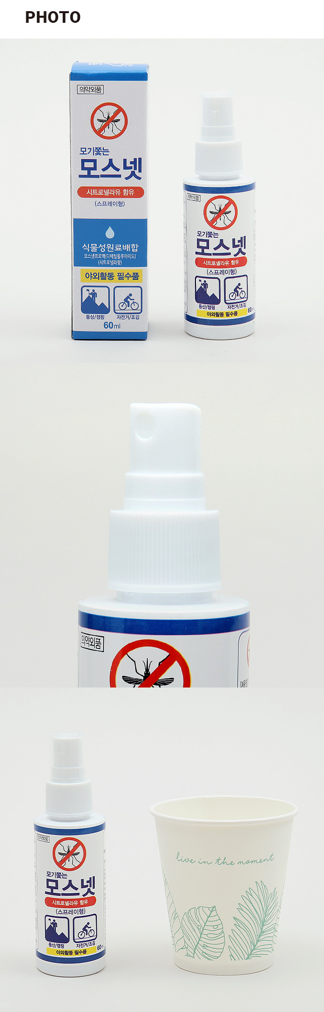 모스넷 천연성분 모기 기피 스프레이 60 ml