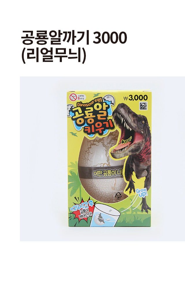 공룡 알까기 리얼 무늬