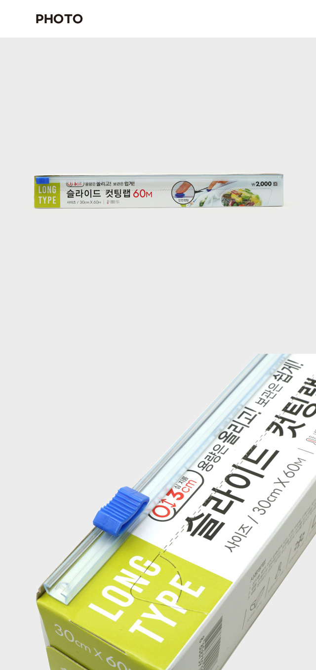 커터부착 위생랩 30cmx60m