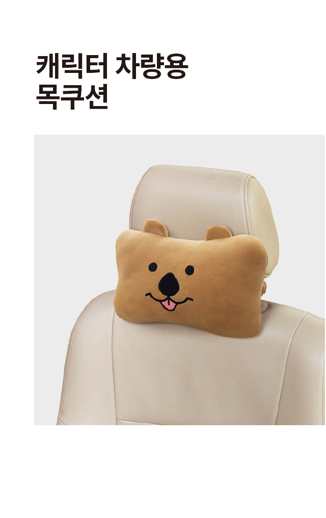차량용 캐릭터 목쿠션 그레이