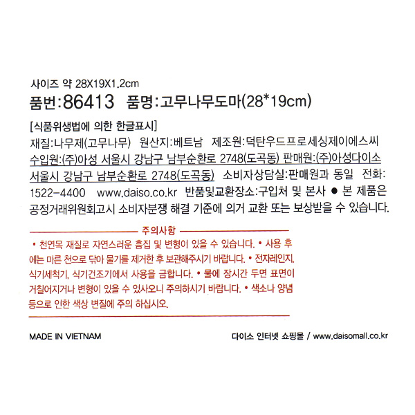 고무나무 도마 28X19 cm