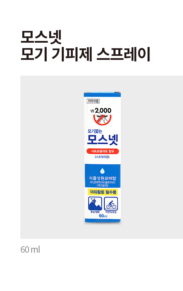 모스넷 천연성분 모기 기피 스프레이 60 ml