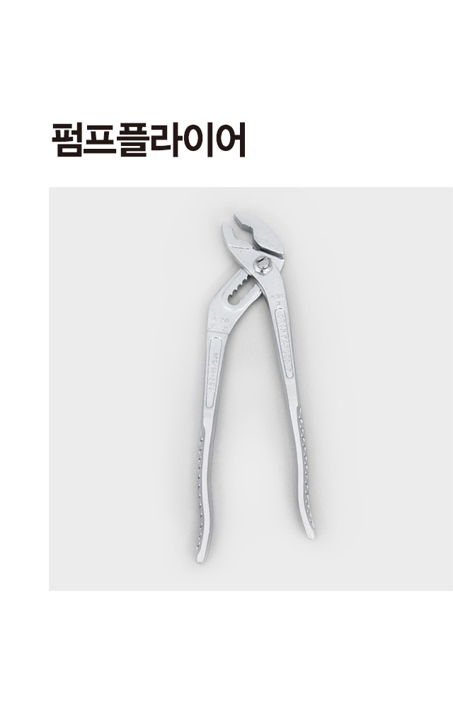 펌프 플라이어 250mm