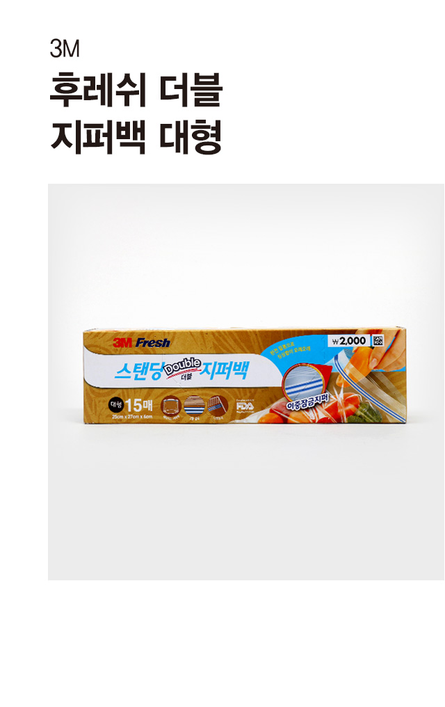 3M 후레쉬 스탠딩 더블 지퍼백 (대형) 15매입