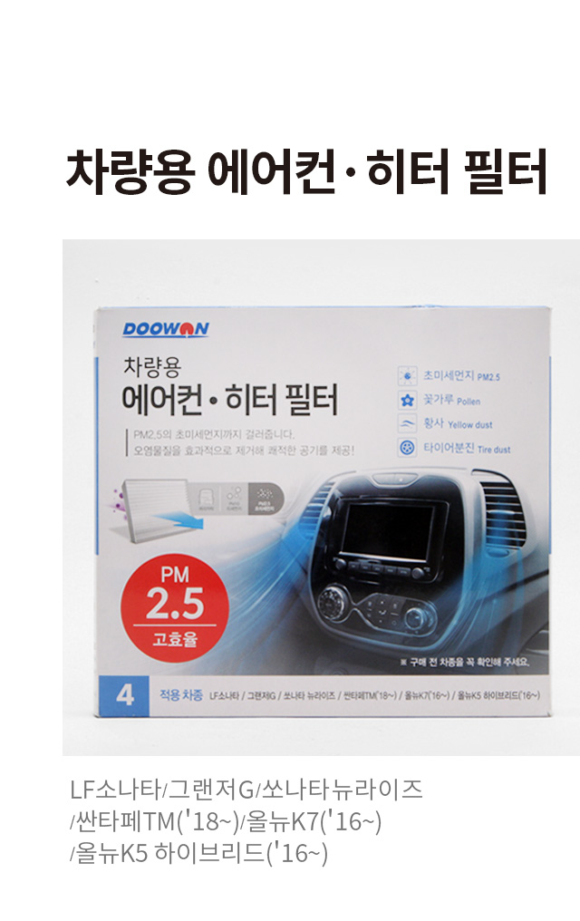 Фильтр кондиционера и отопителя Doowon 4