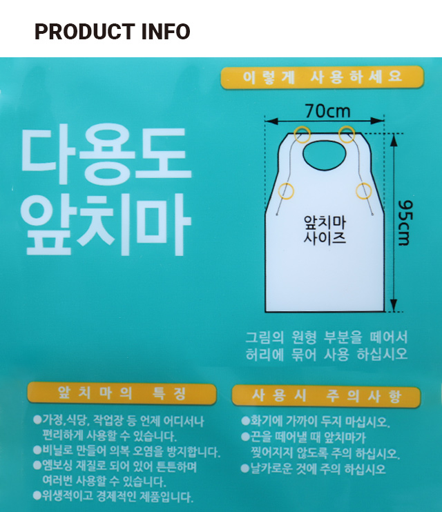 비닐 앞치마 3매 대