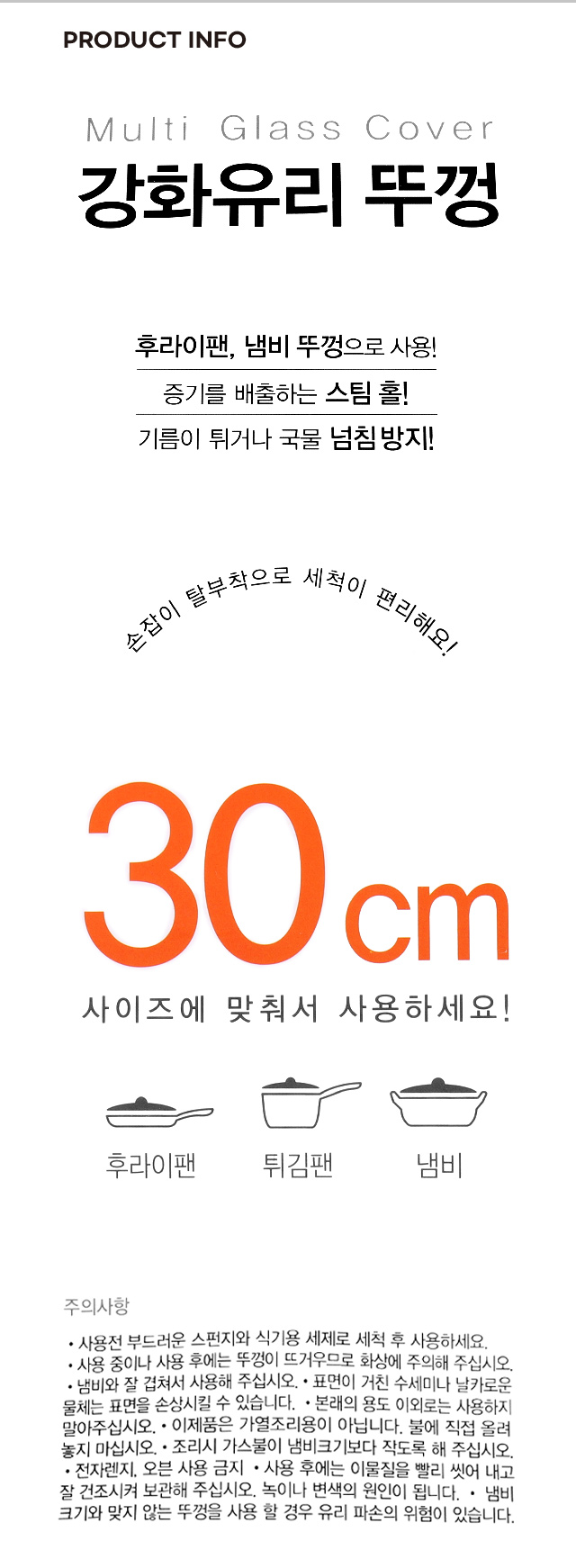 강화유리 뚜껑 30cm