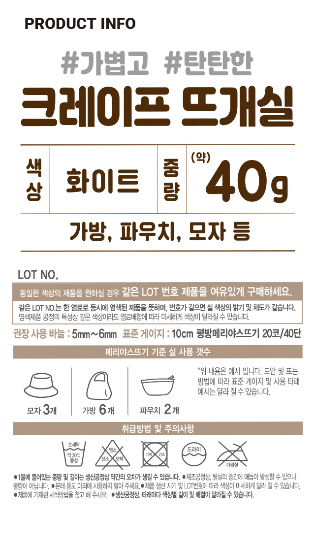 크레이프 뜨개실 40g (화이트)
