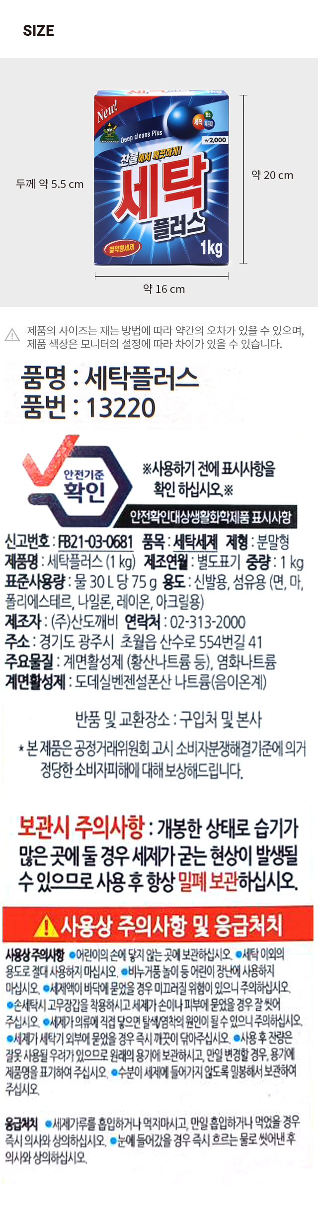 찬물에서도 잘 풀어지는 가루형 세제 세탁 플러스