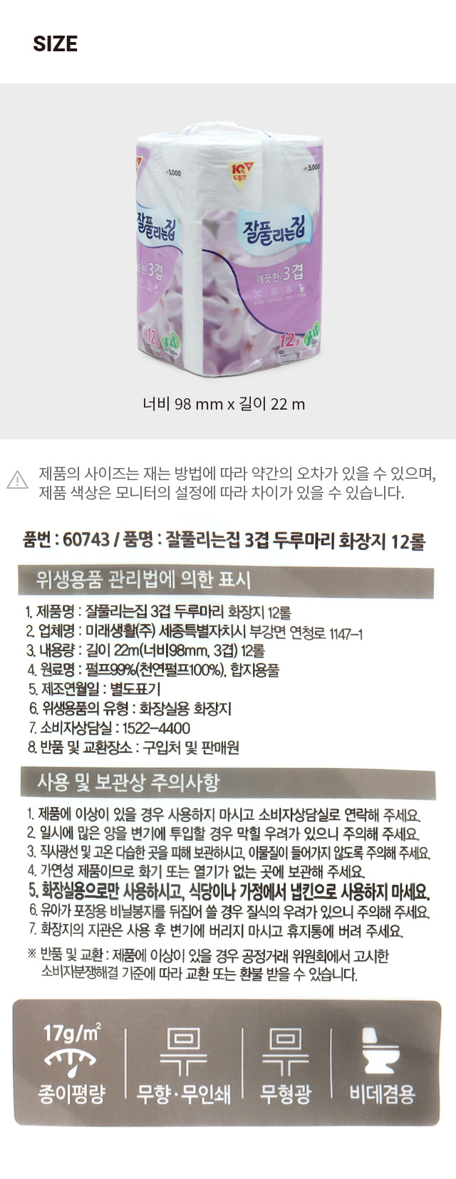 잘 풀리는집 3겹 두루마리 화장지 12롤