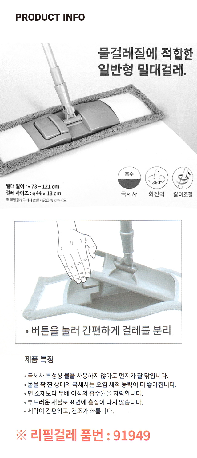 극세사 봉걸레 신축형