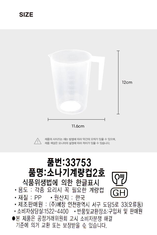 소나기 계량컵 2호