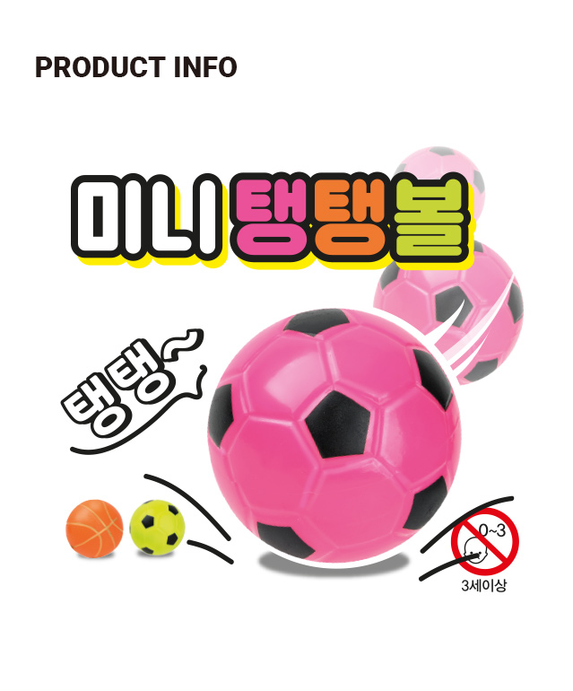 미니 탱탱볼 3개입