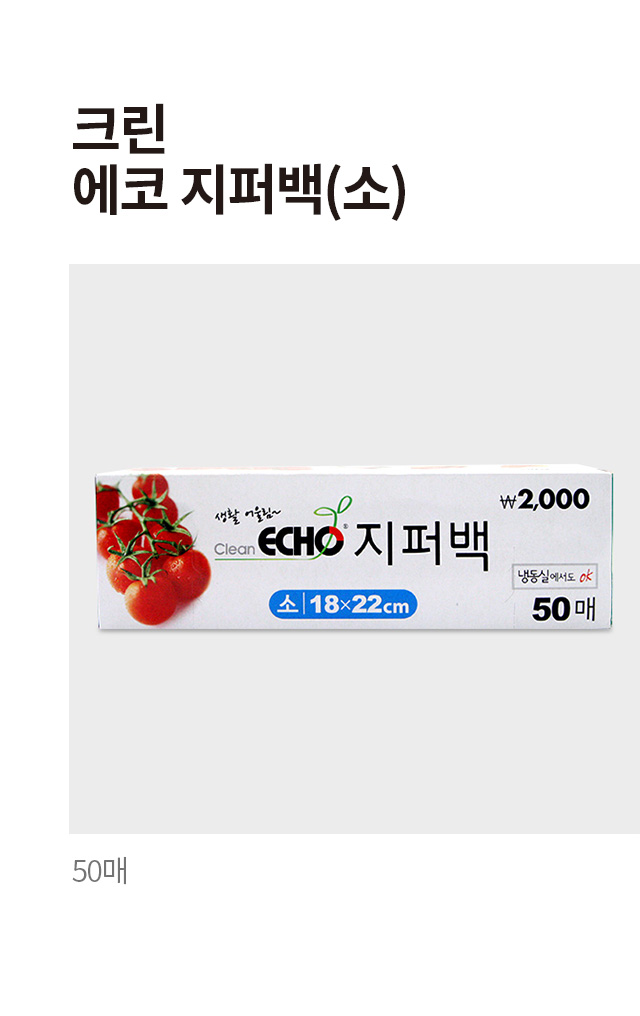 크린 에코 지퍼백 소형 50매입