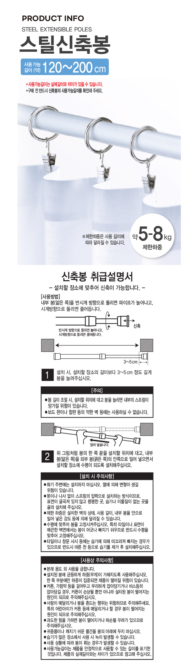 스틸 신축봉 120~200cm