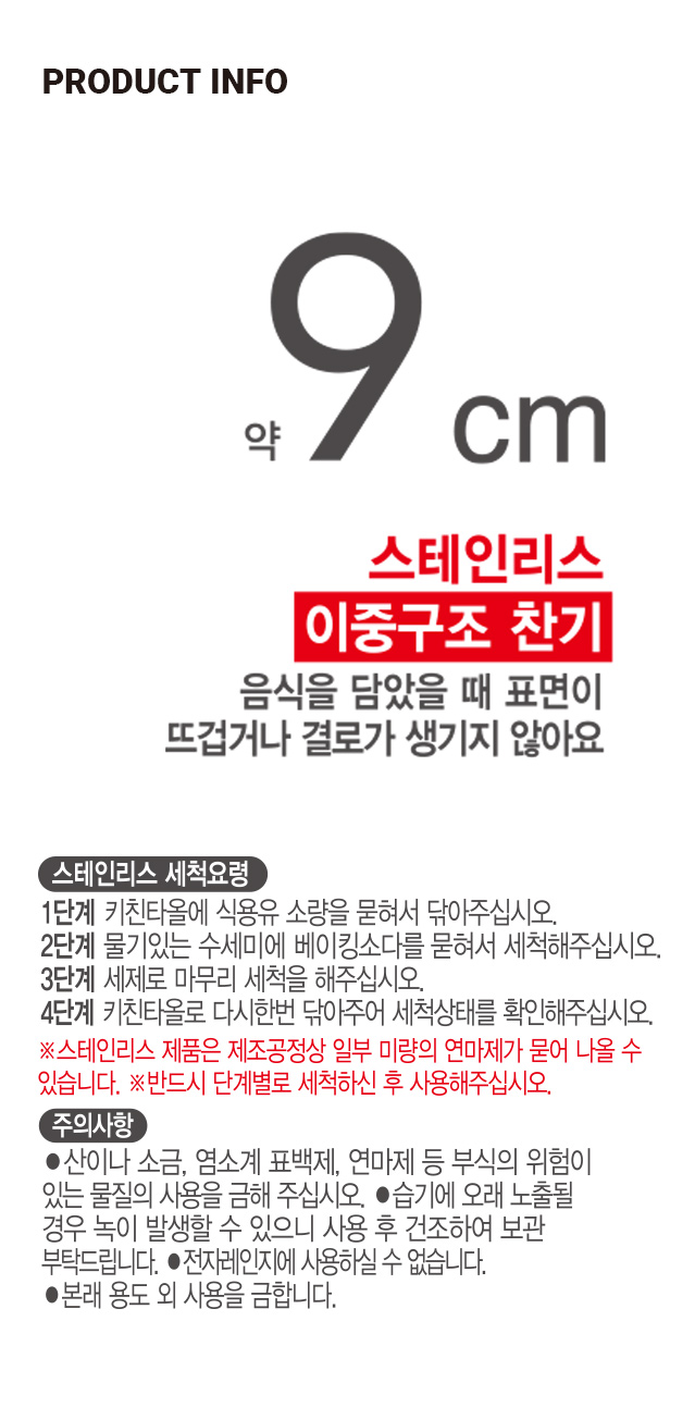 스테인리스 이중 찬기 9cm