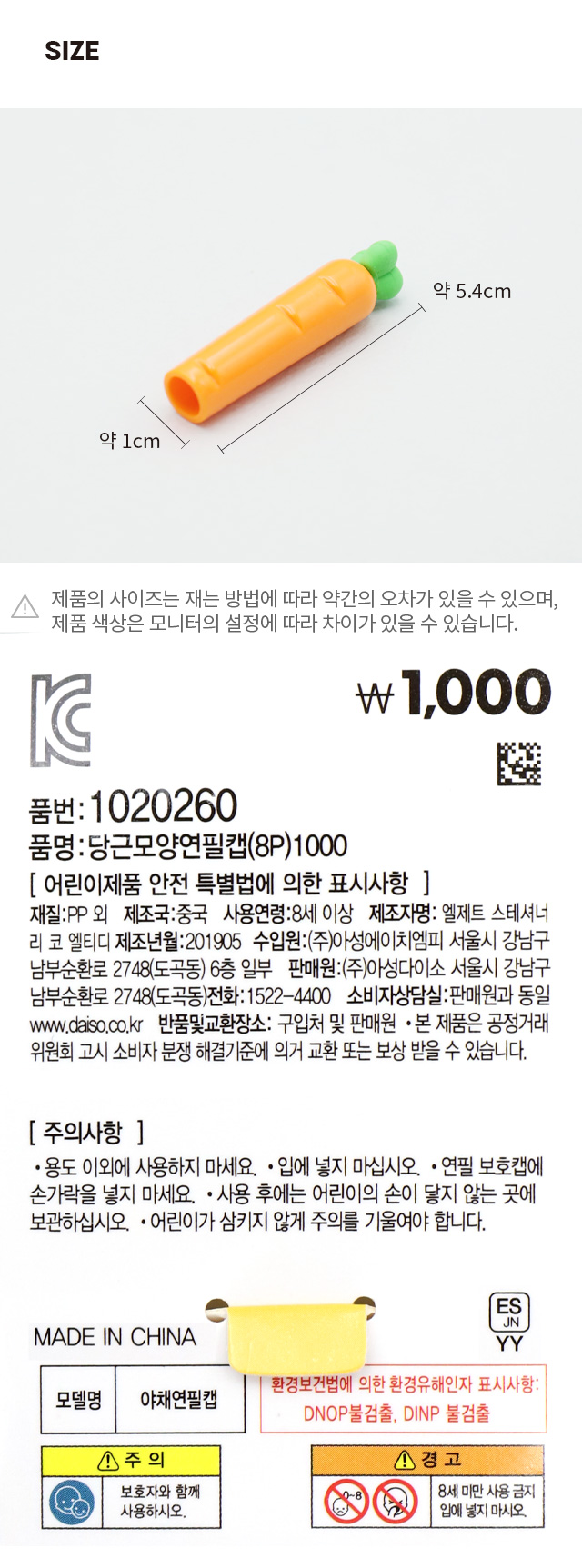 당근 모양 연필캡 8개입