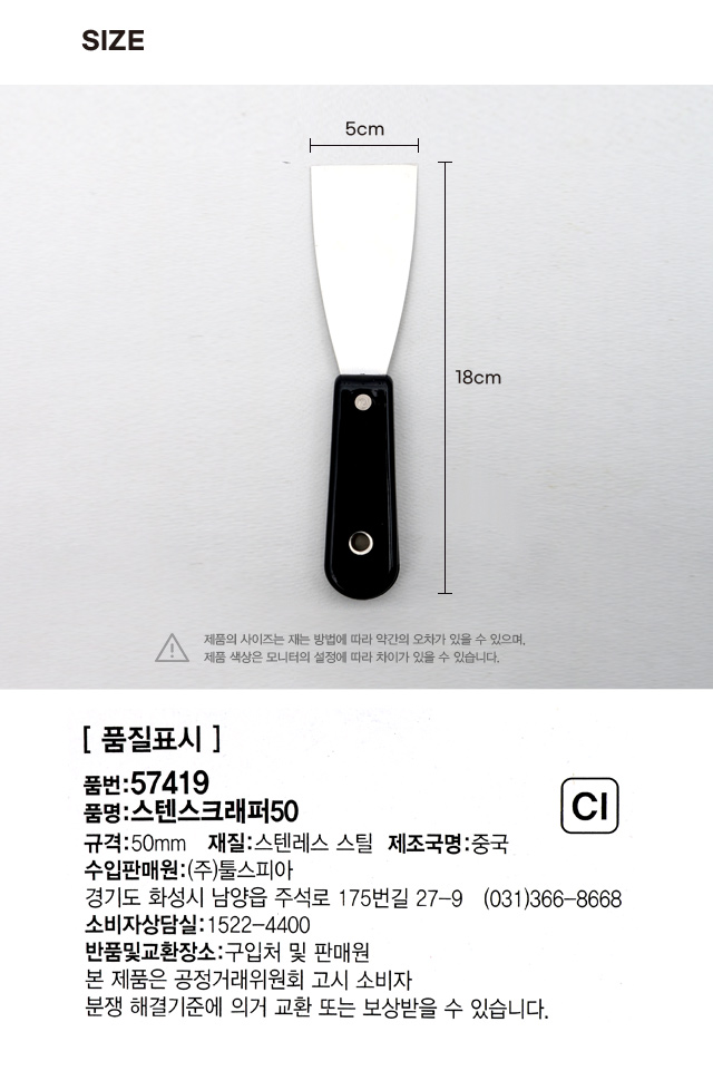 스텐 스크래퍼 50