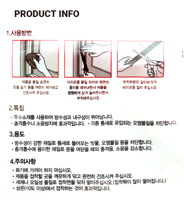 4계절 방수,방음 테이프 (대)