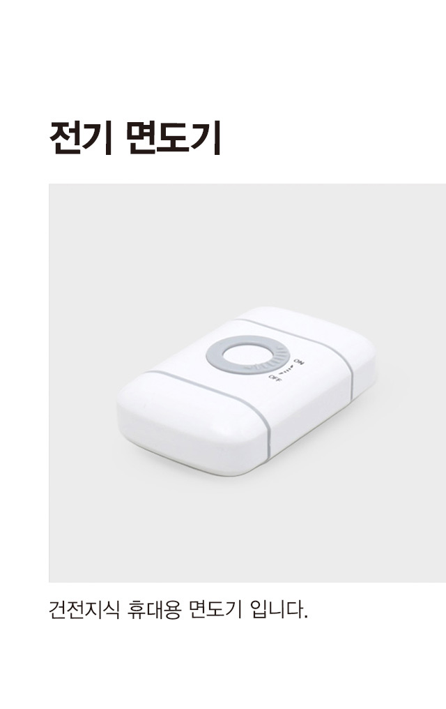 미니 트리머 전기면도기