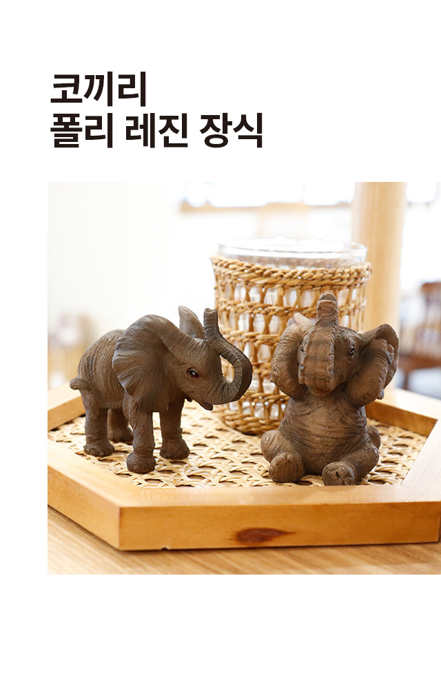 코끼리 폴리레진 장식