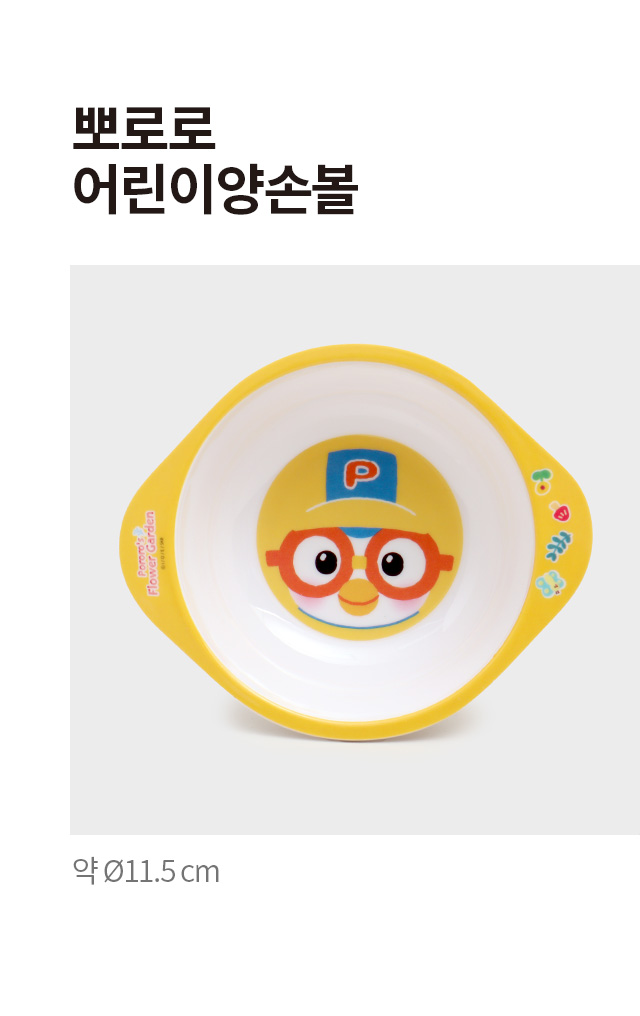 Pororo Детская пиала с 2 ручками 11.5 см