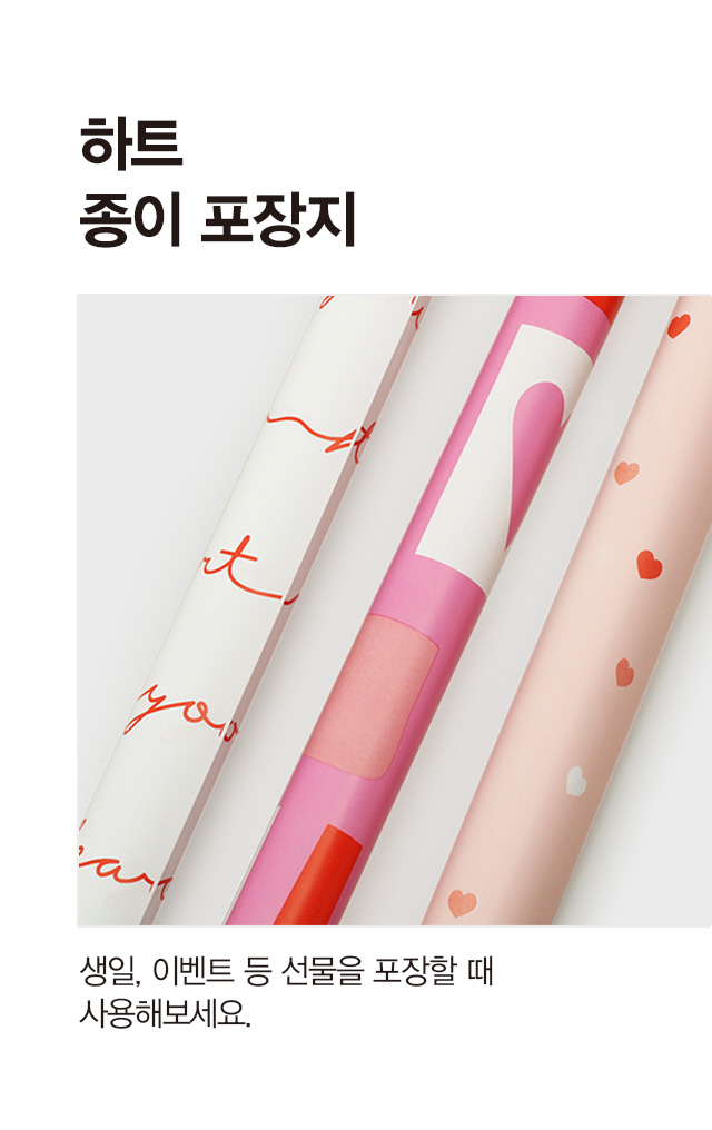 하트 종이 포장지 3개입