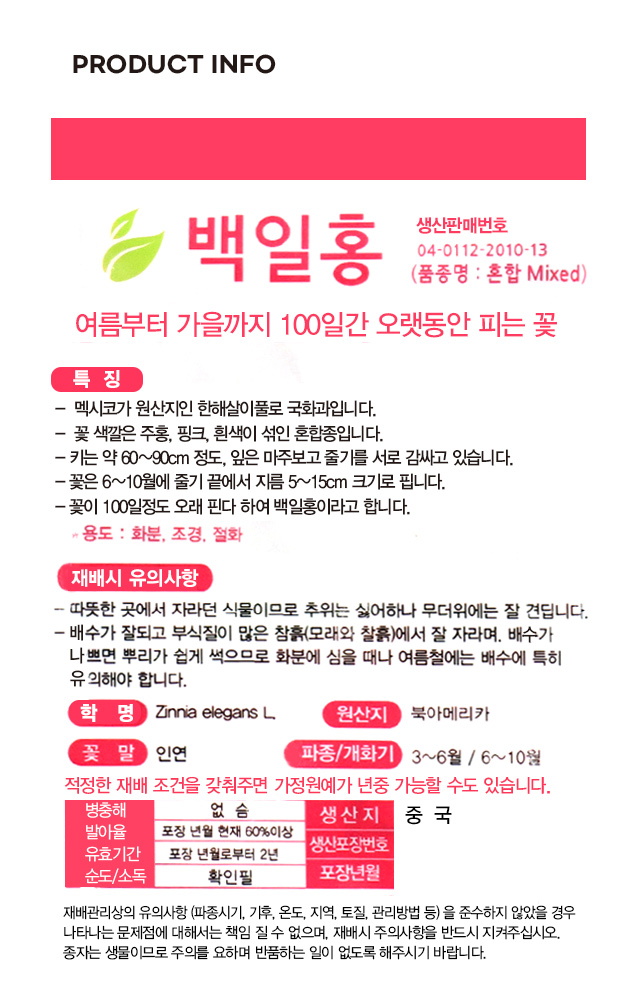 Циния 초록스타
