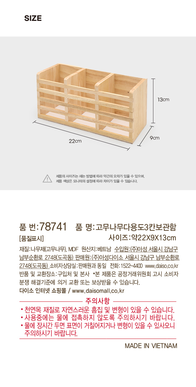 고무나무 다용도 3칸 보관함