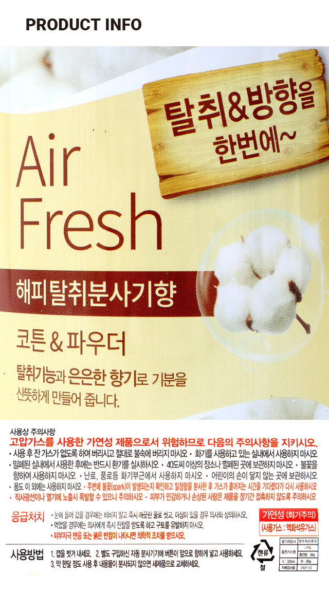 자동 분사기향 280ml (코튼＆파우더)