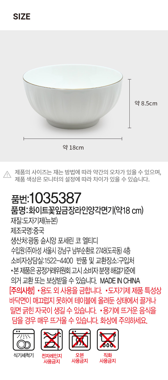 화이트 꽃잎 금장 라인 양각 면기 18 cm